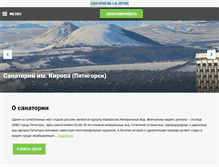 Tablet Screenshot of kirova-kmv.ru